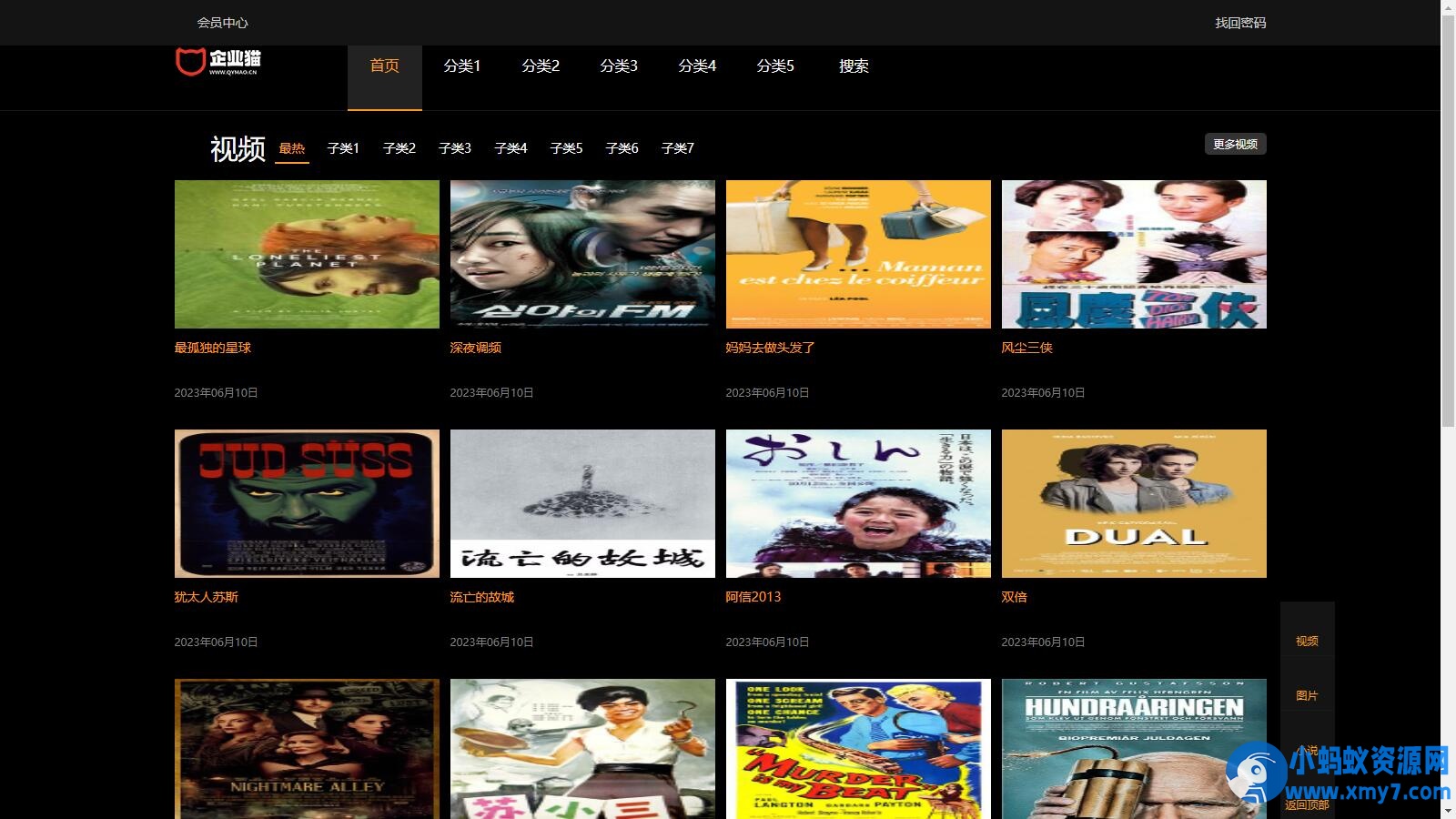 仿8X8X苹果cms v10影视模板源码