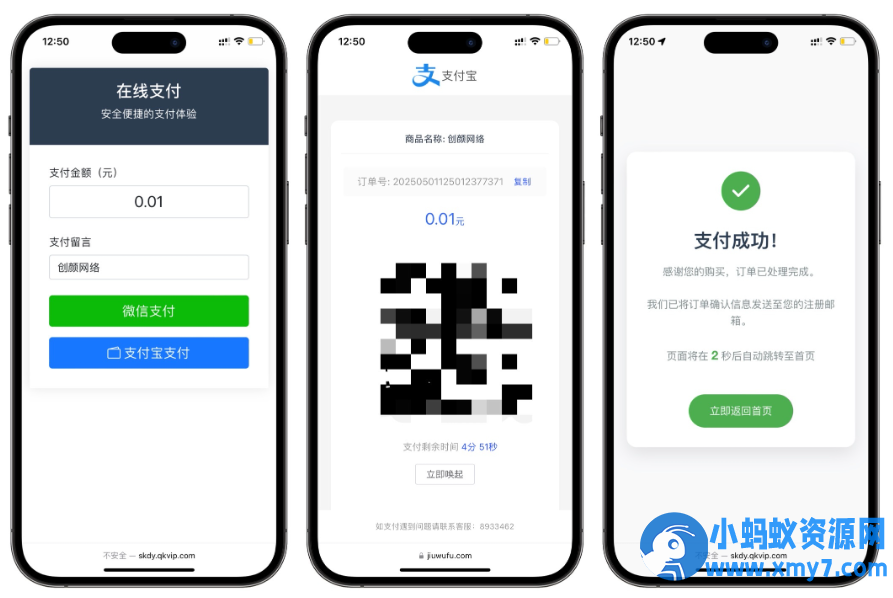 全开源自适应聚合收款单页源码