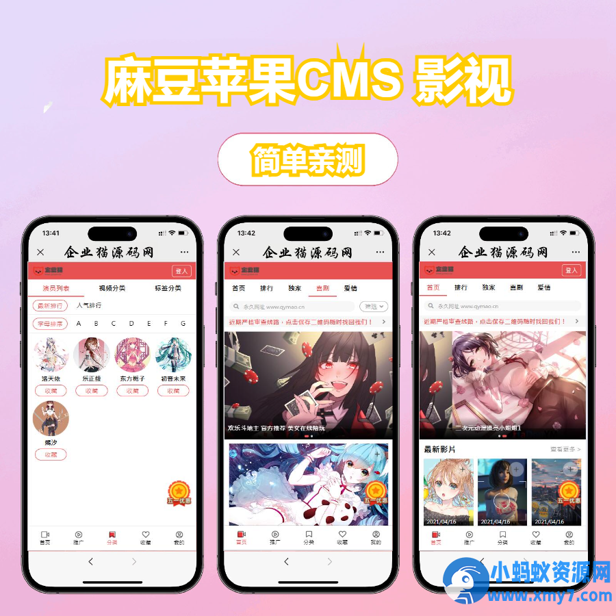 多端自适应视频站源码 影视模板苹果CMS 影视