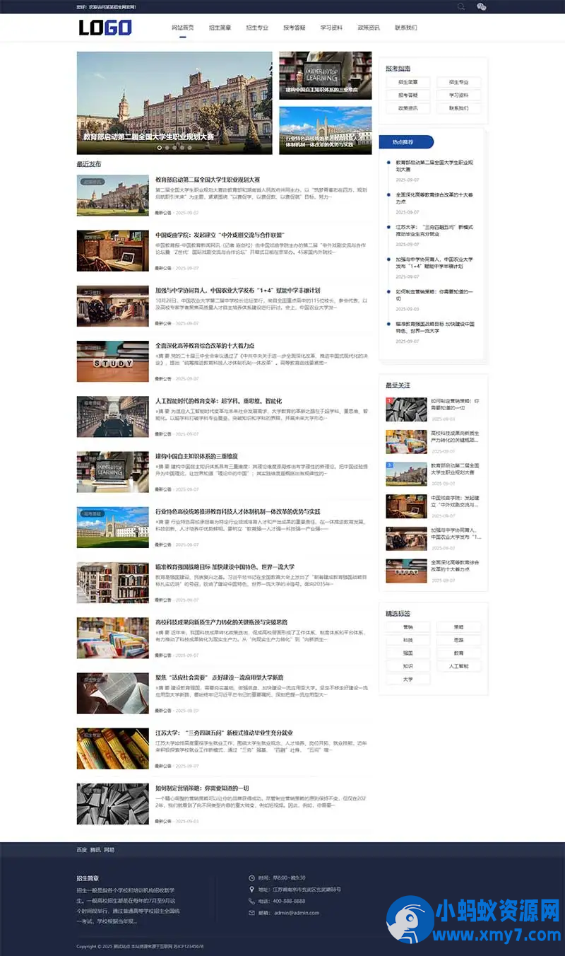 PbootCMS内核(自适应手机端)招生考试网站模板 新闻资讯博客网站源码