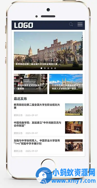 PbootCMS内核(自适应手机端)招生考试网站模板 新闻资讯博客网站源码