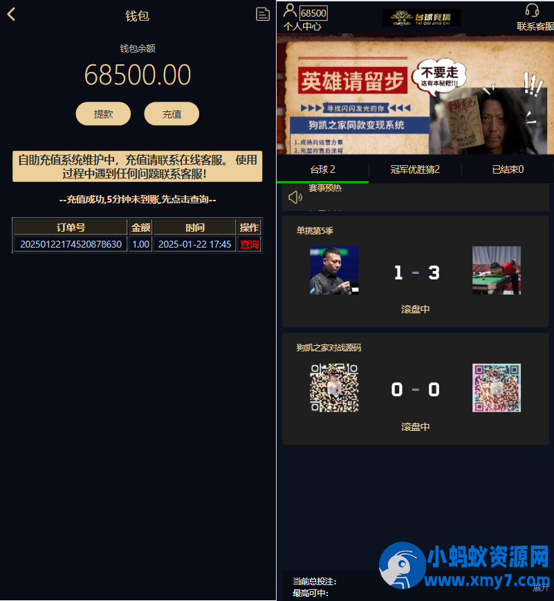 游戏胜负竞猜系统源码/台球有奖竞猜/自定义赛事/冠军优胜猜