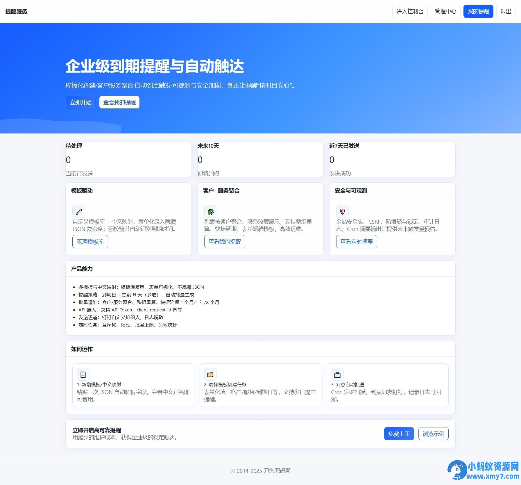 钉钉提醒业务系统源码,网站定时钉钉提醒业务系统