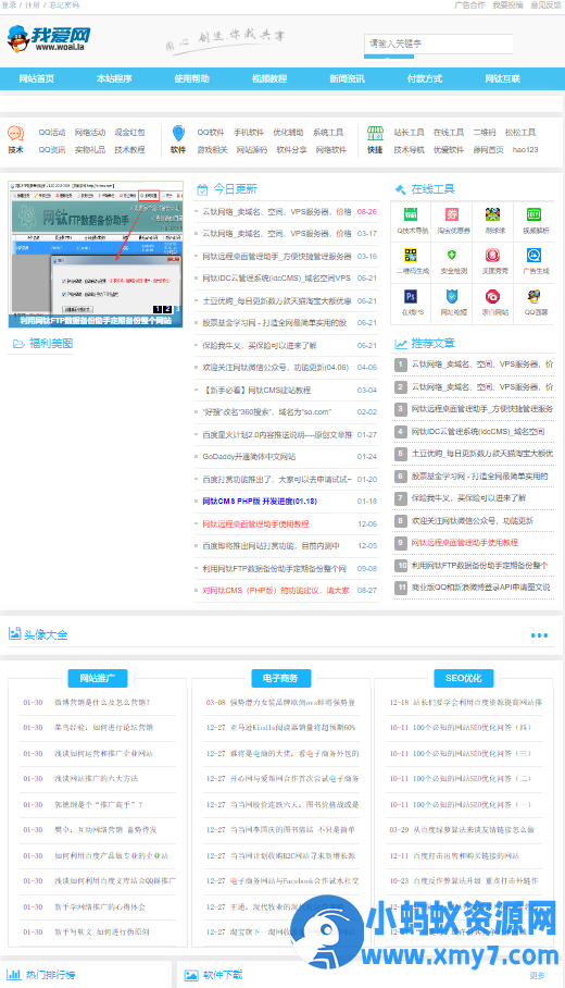 网钛CMS我爱网QQ娱乐技术网源码模版