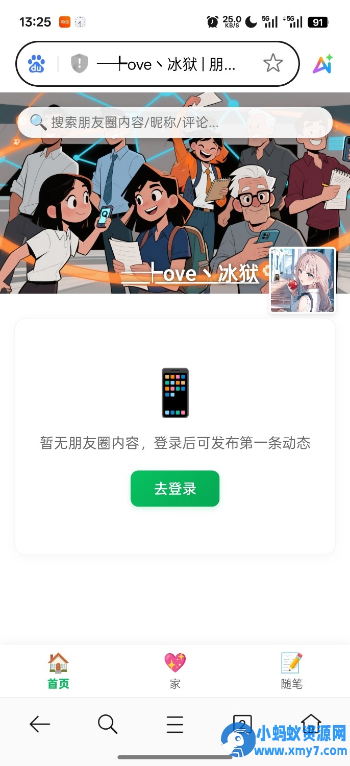 PHP朋友圈系统,恋爱日记