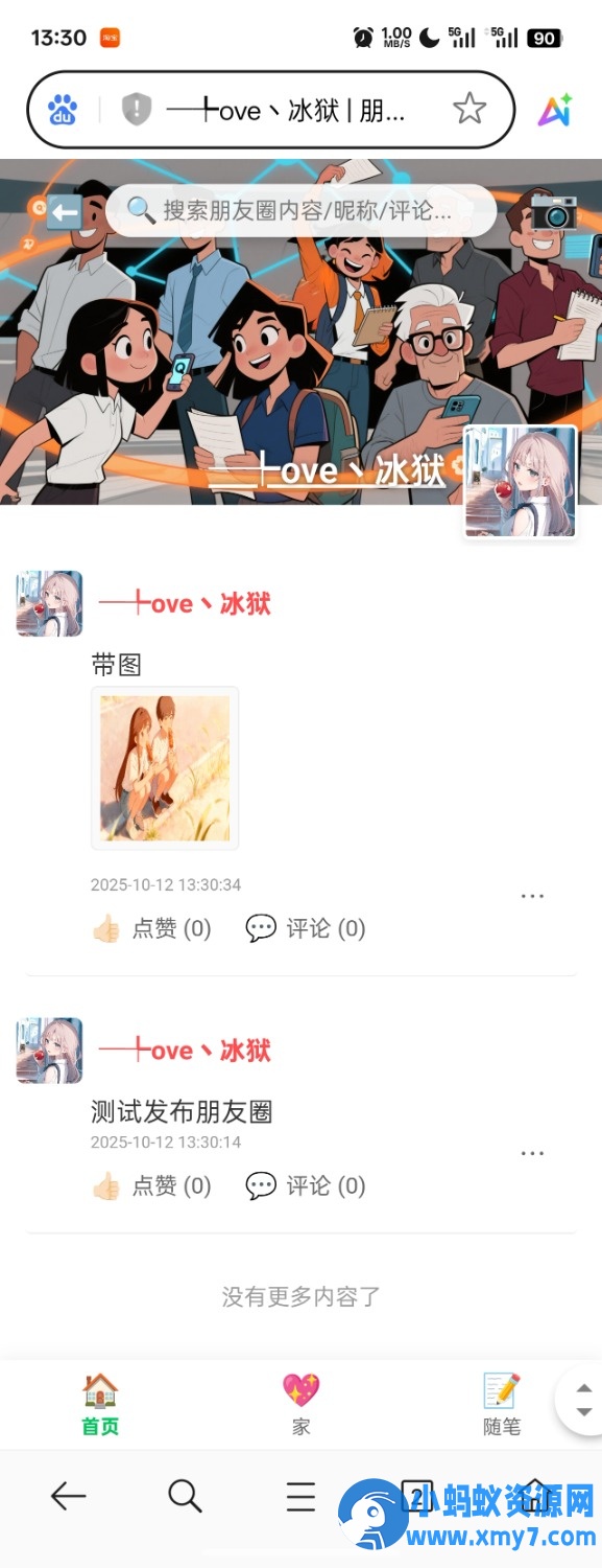 PHP朋友圈系统,恋爱日记