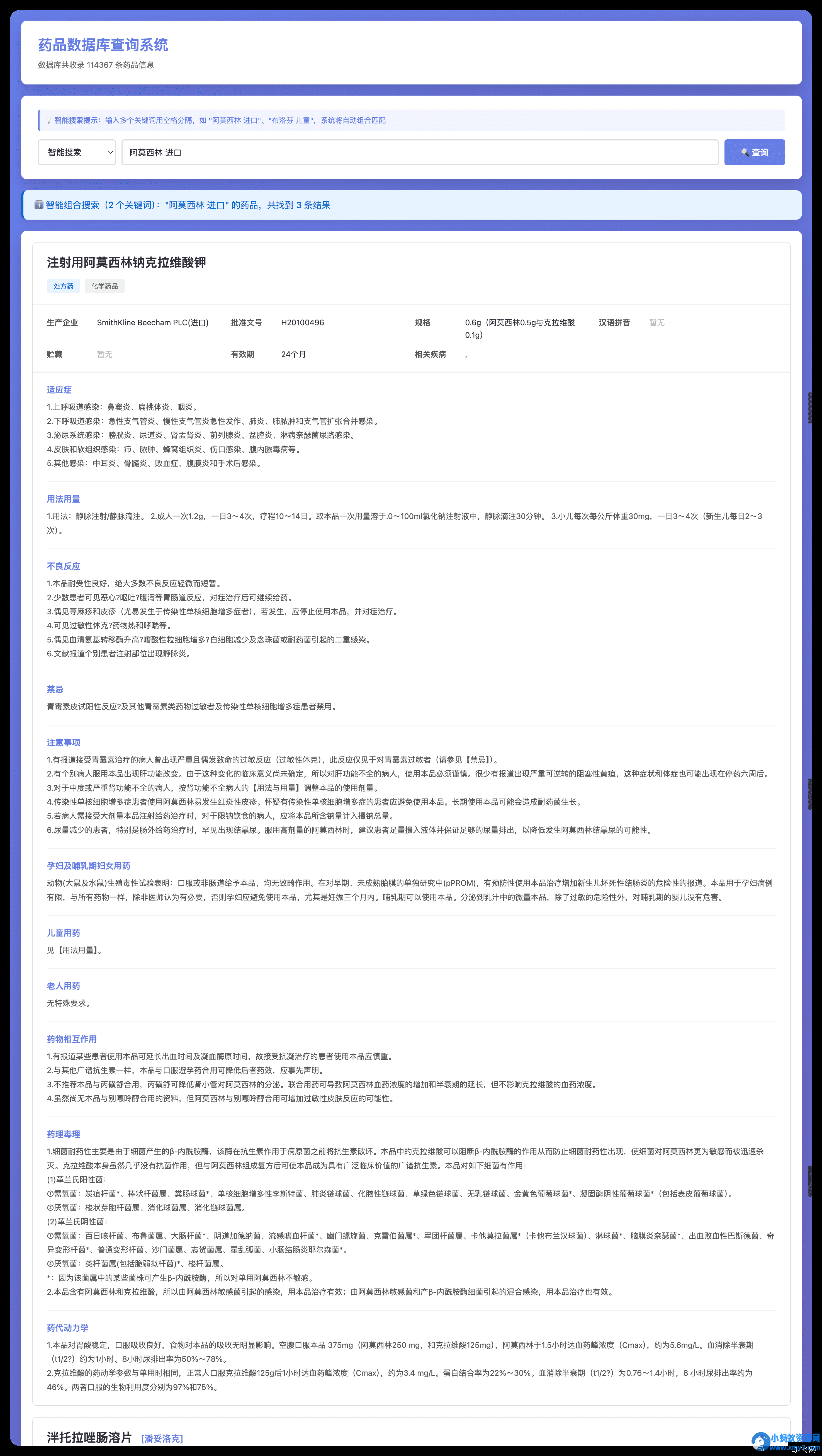 药品说明书查询软件网页PHP版本