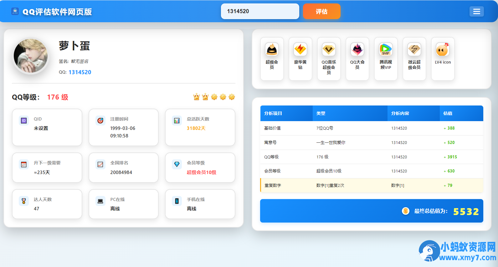 QQ评估软件源码含接口