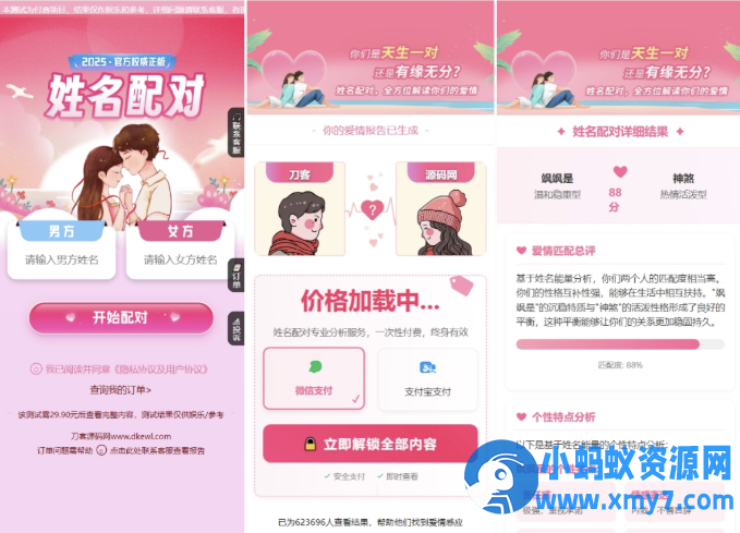 2025姓名配对测算配对系统七天情侣PHP源码带后台