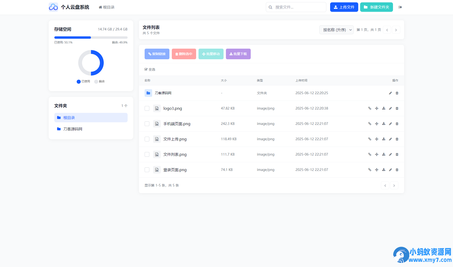 个人专属网盘php程序云盘系统源码 云盘存储系统源码PC+H5自适应