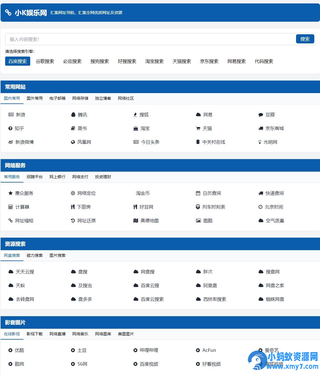 适合个人轻量化导航站模板自动适应HTML源码