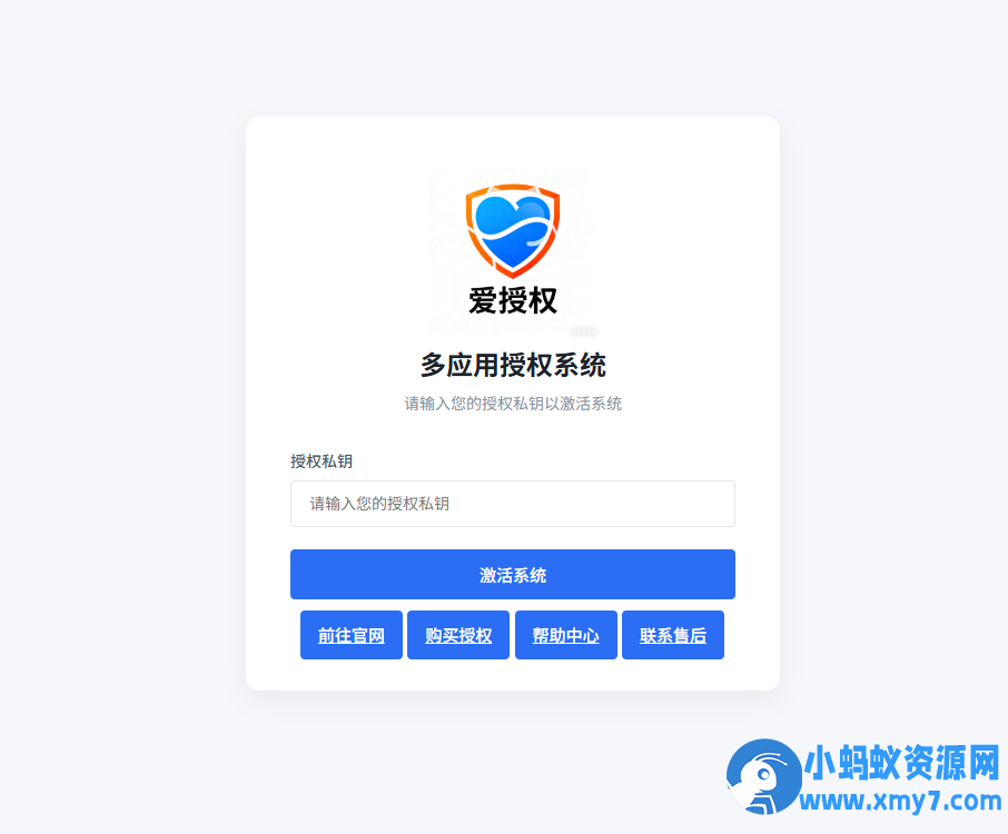 爱授权系统V3.0免授权版
