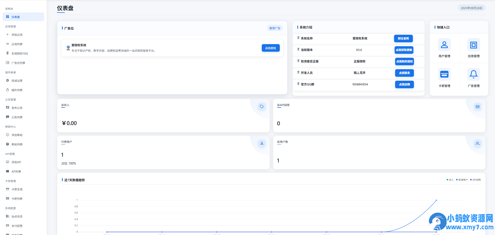 爱授权系统V3.0免授权版