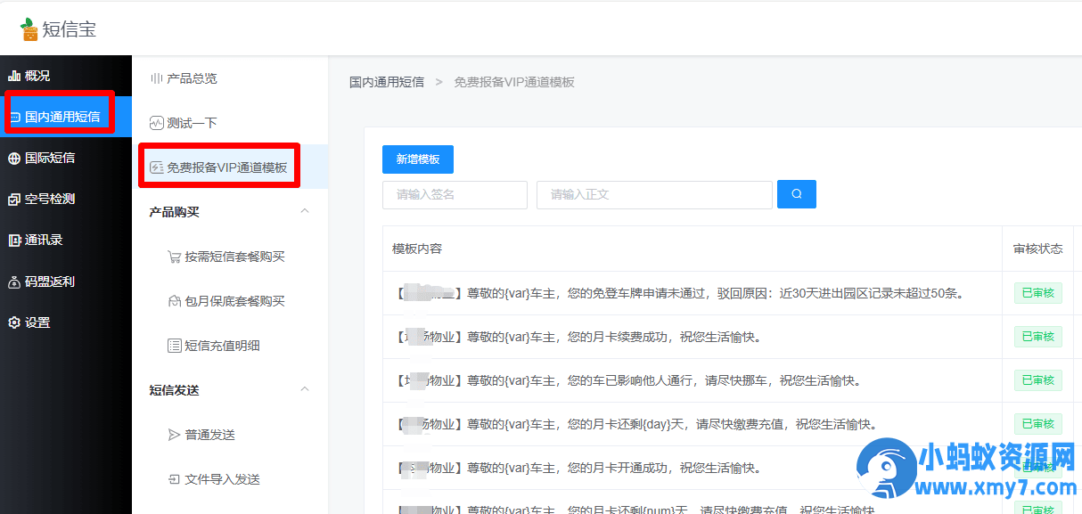 纯HTML物业管理短信发送系统