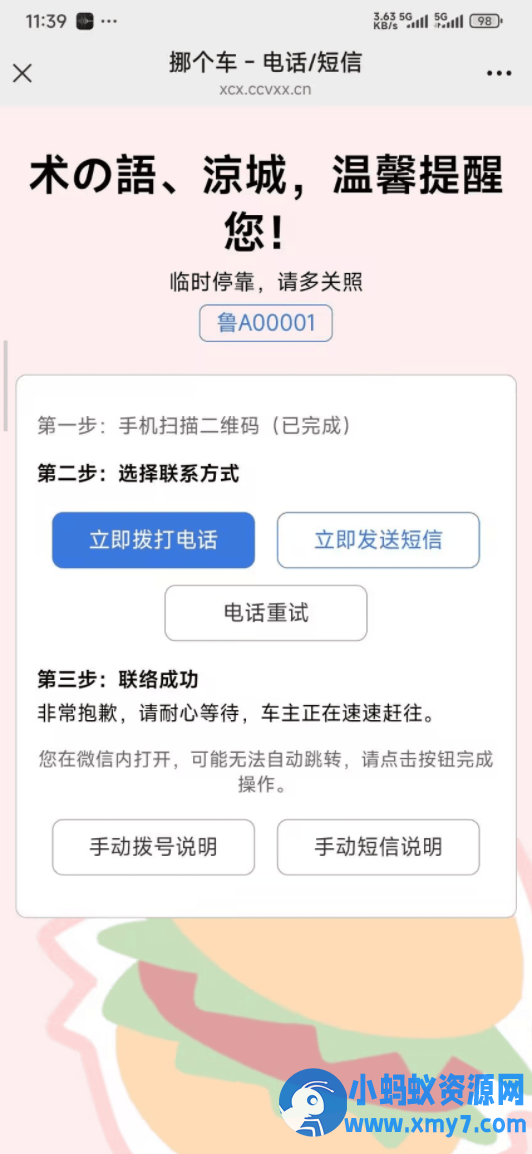 临时停车自动拨号发短信源码