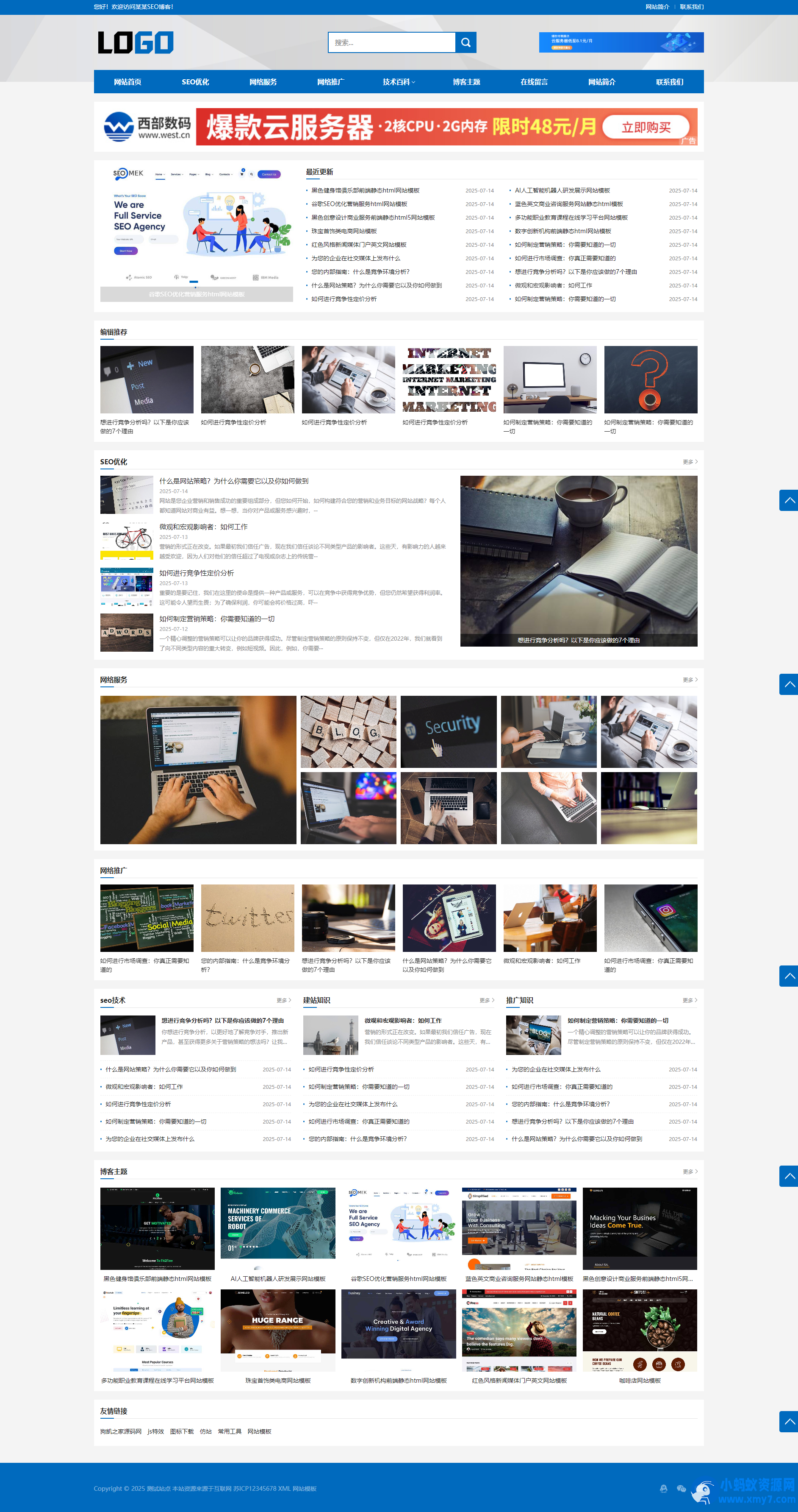 PbootCMS(自适应手机端)网站优化SEO博客类网站模板-带广告位