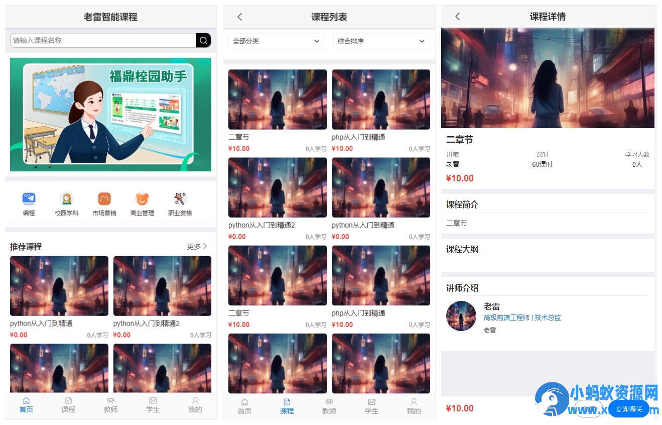 智能课堂课程系统源码 – 多端自适应_支持讲师课程