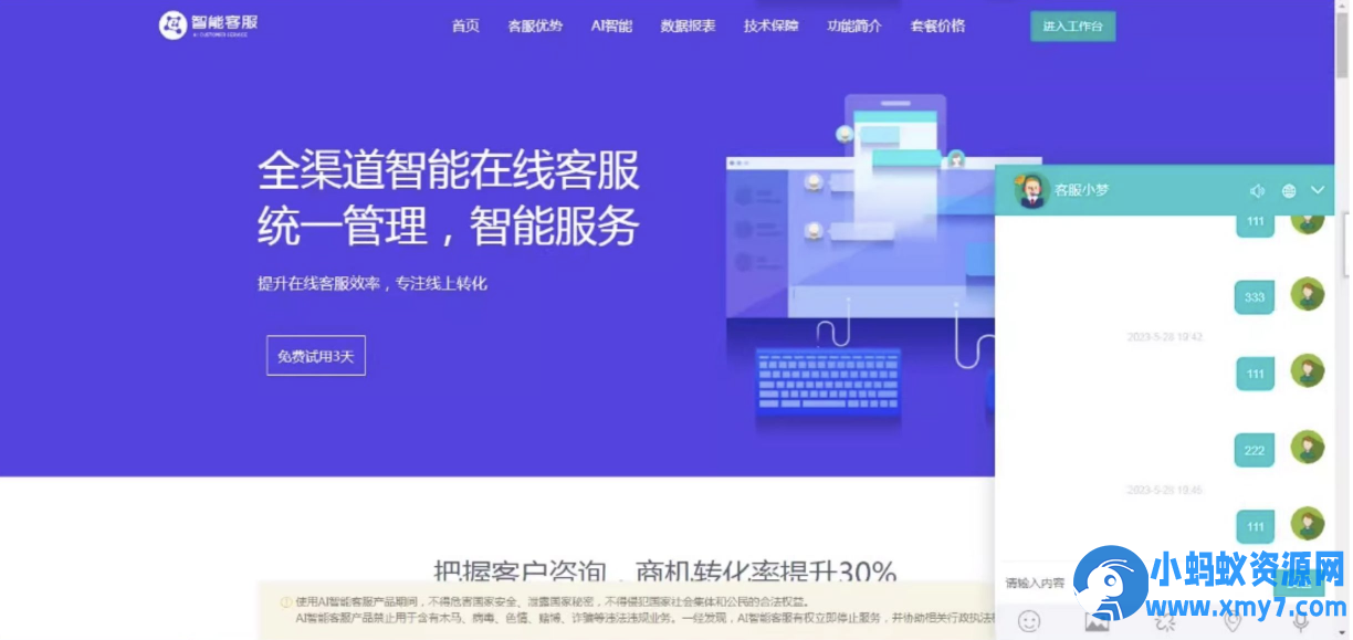 网页在线客服系统源码多商户带手机端扫码聊天送安装教程文档
