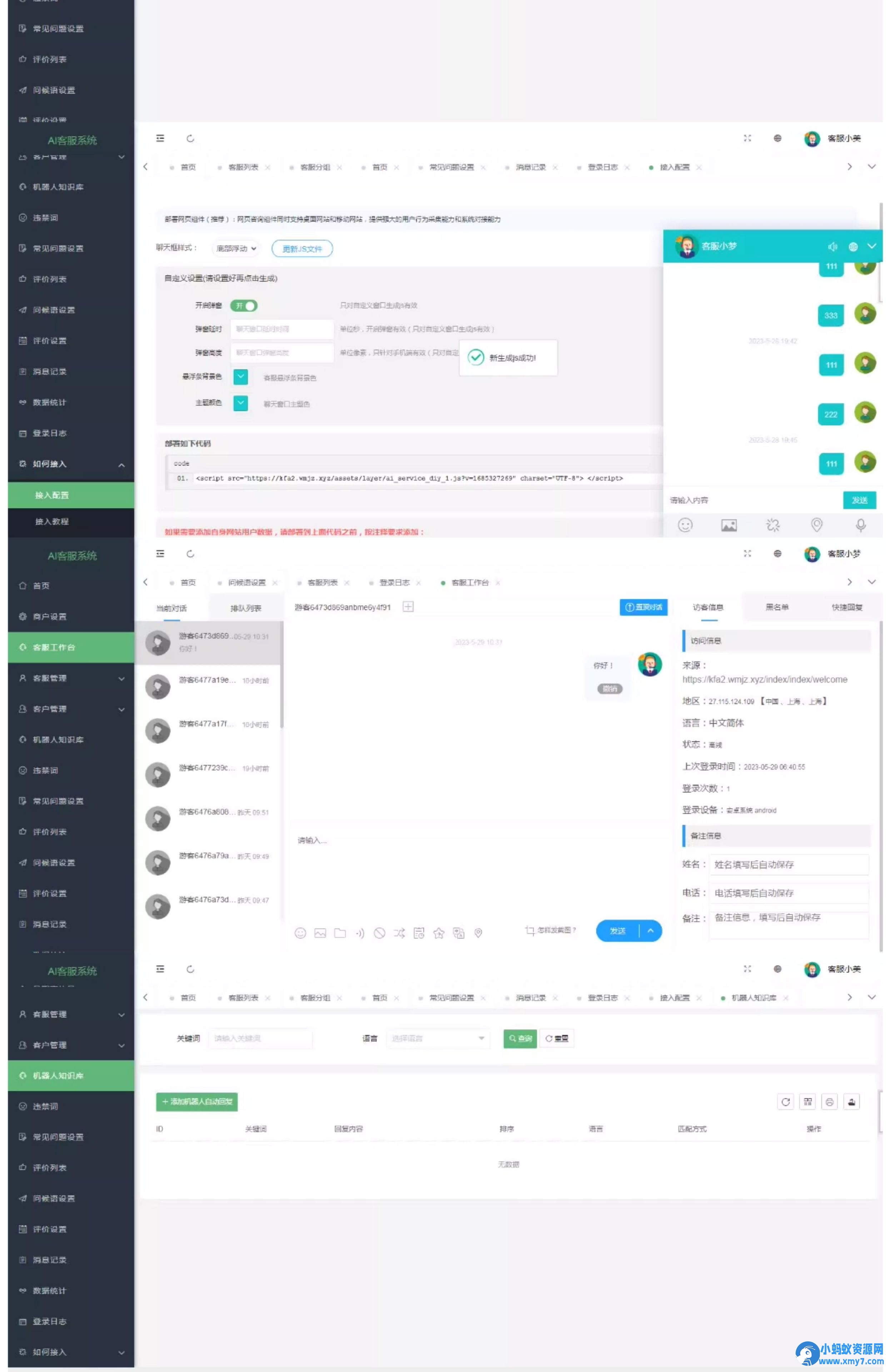 网页在线客服系统源码多商户带手机端扫码聊天送安装教程文档