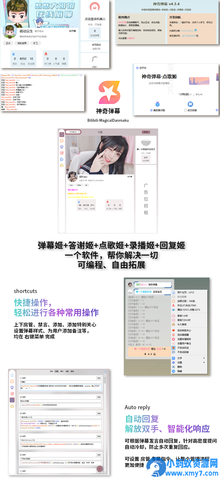 B站/抖音直播万能场控机器人,弹幕姬+答谢姬+回复姬+点歌姬+各种小骚操作,目前唯一可编程机器人