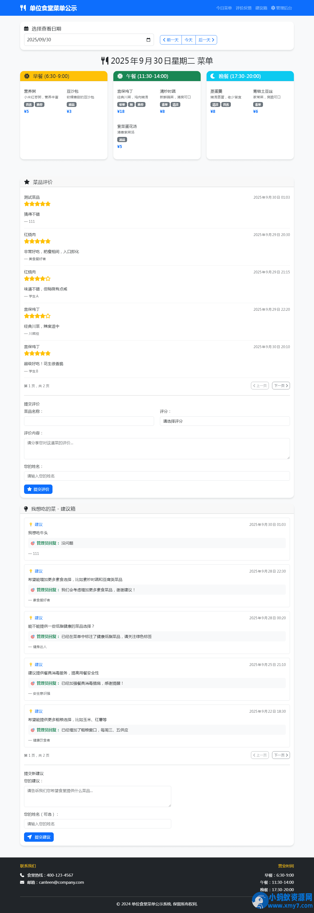 餐厅食谱菜单公示系统