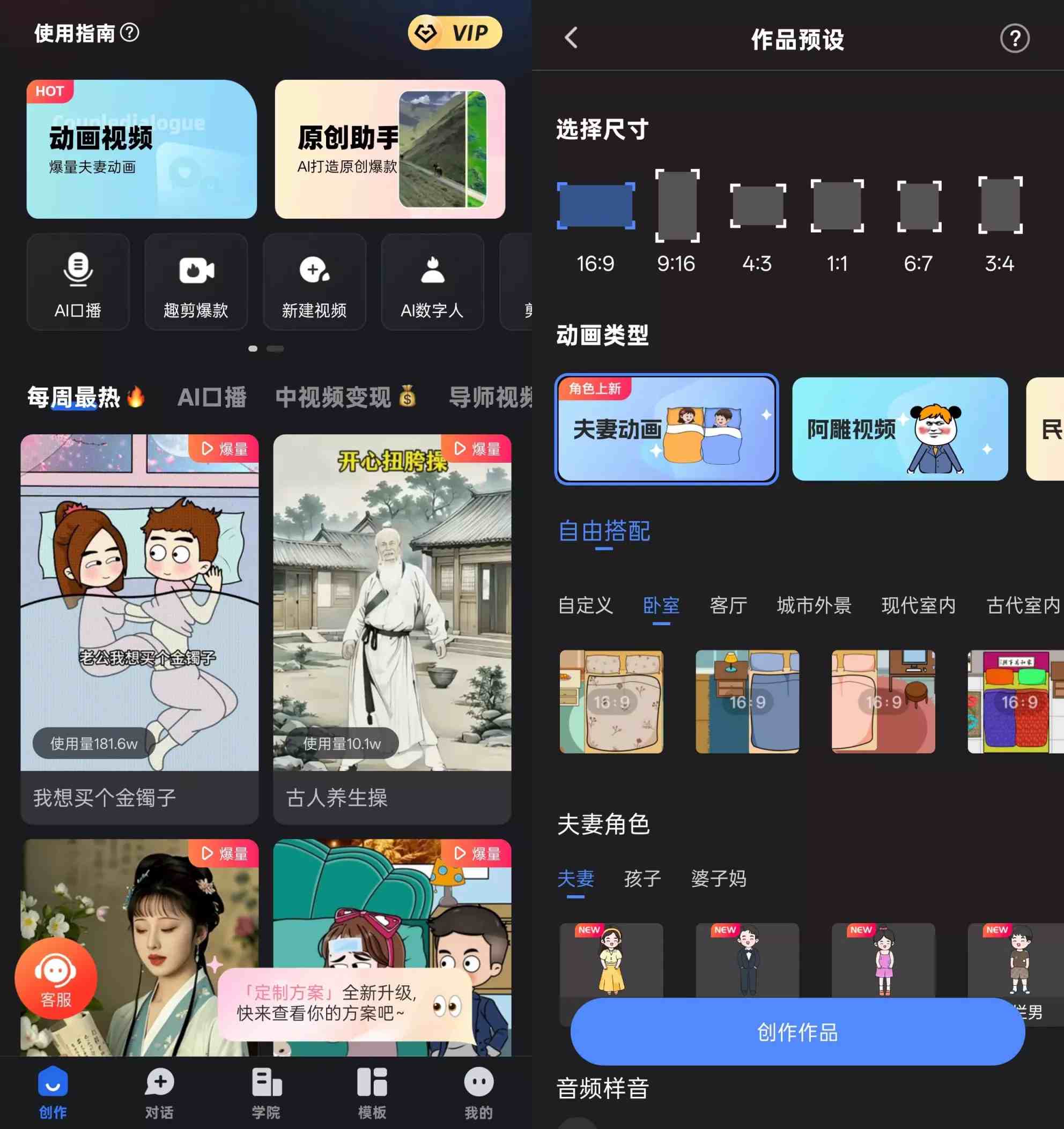 点击查看原图 趣映Ai v2.7.8 解锁VIP会员版-动画视频创作