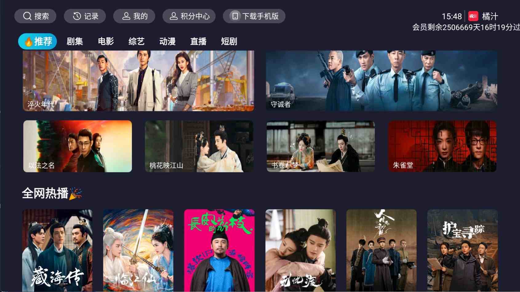 点击查看原图 橘汁TV版v3.0.1.6解锁会员版影视剧集直播短剧