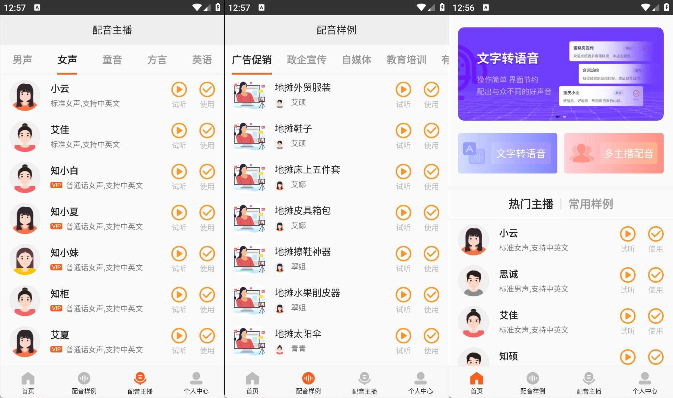 安卓金舟配音助手v2.4.0语音合成专业配音