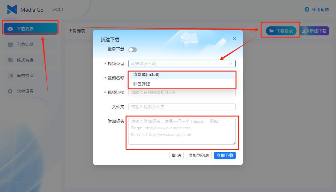 点击查看原图 全能视频嗅探神器Mediago v3.0.1下载工具