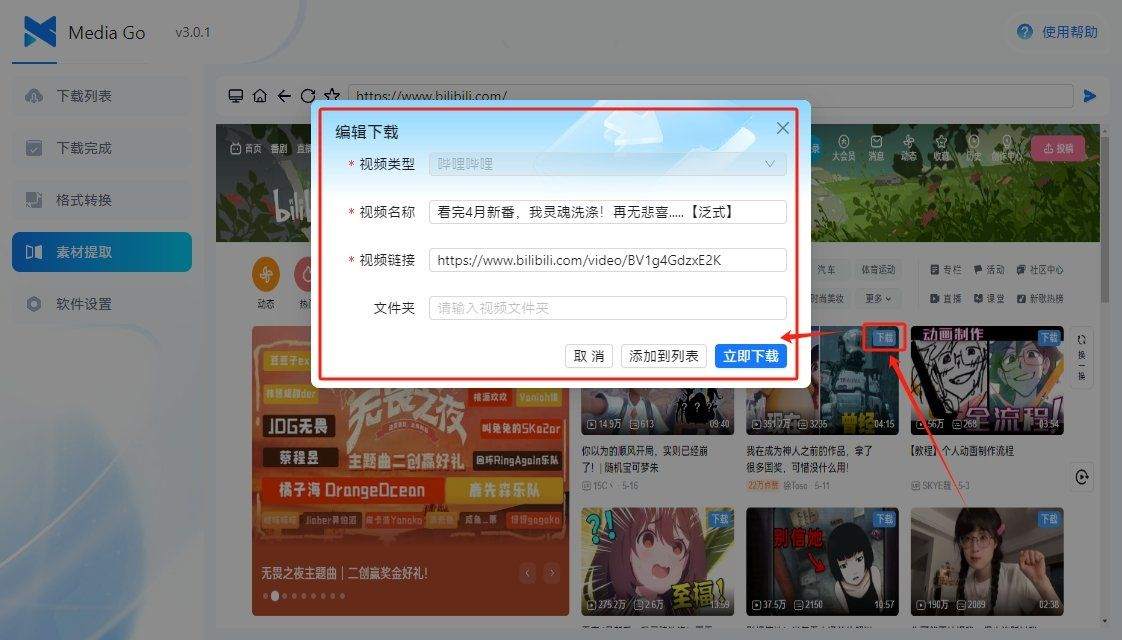 点击查看原图 全能视频嗅探神器Mediago v3.0.1下载工具