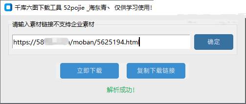 点击查看原图 千库/六图素材下载工具输入链接即下载