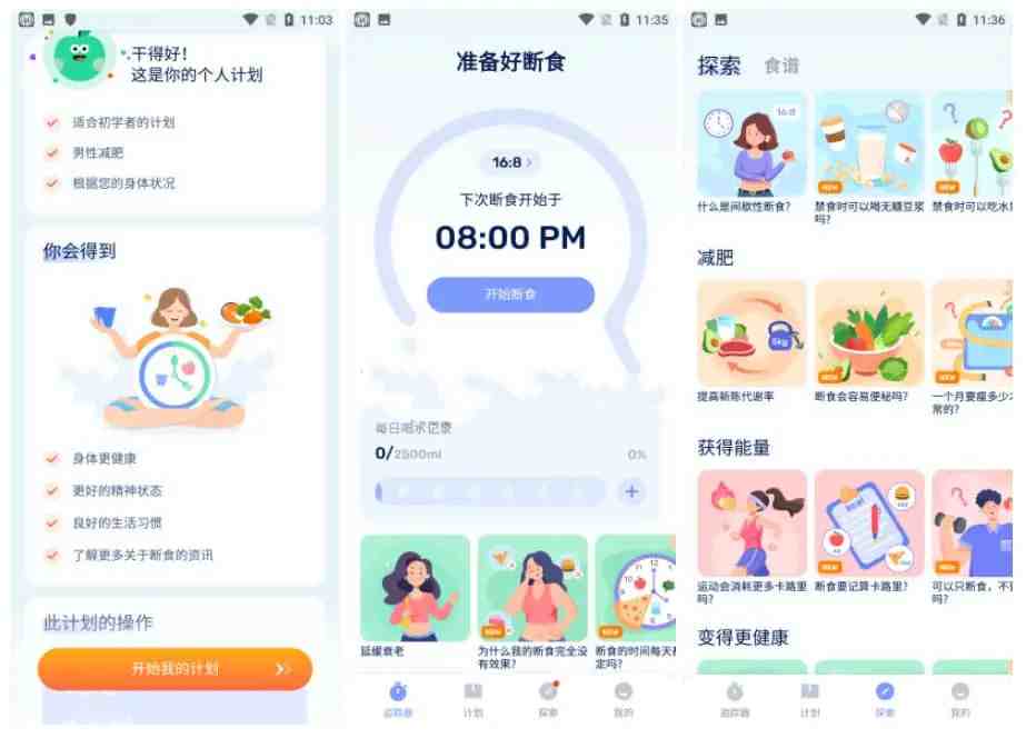 点击查看原图 GoFasting 间歇性断食 v1.03.37.0725 VIP版