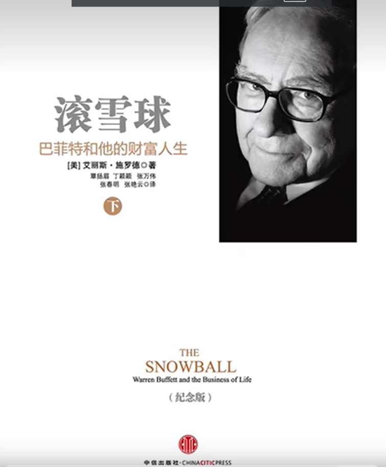 点击查看原图 滚雪球:巴菲特和他的财富人生音频课
