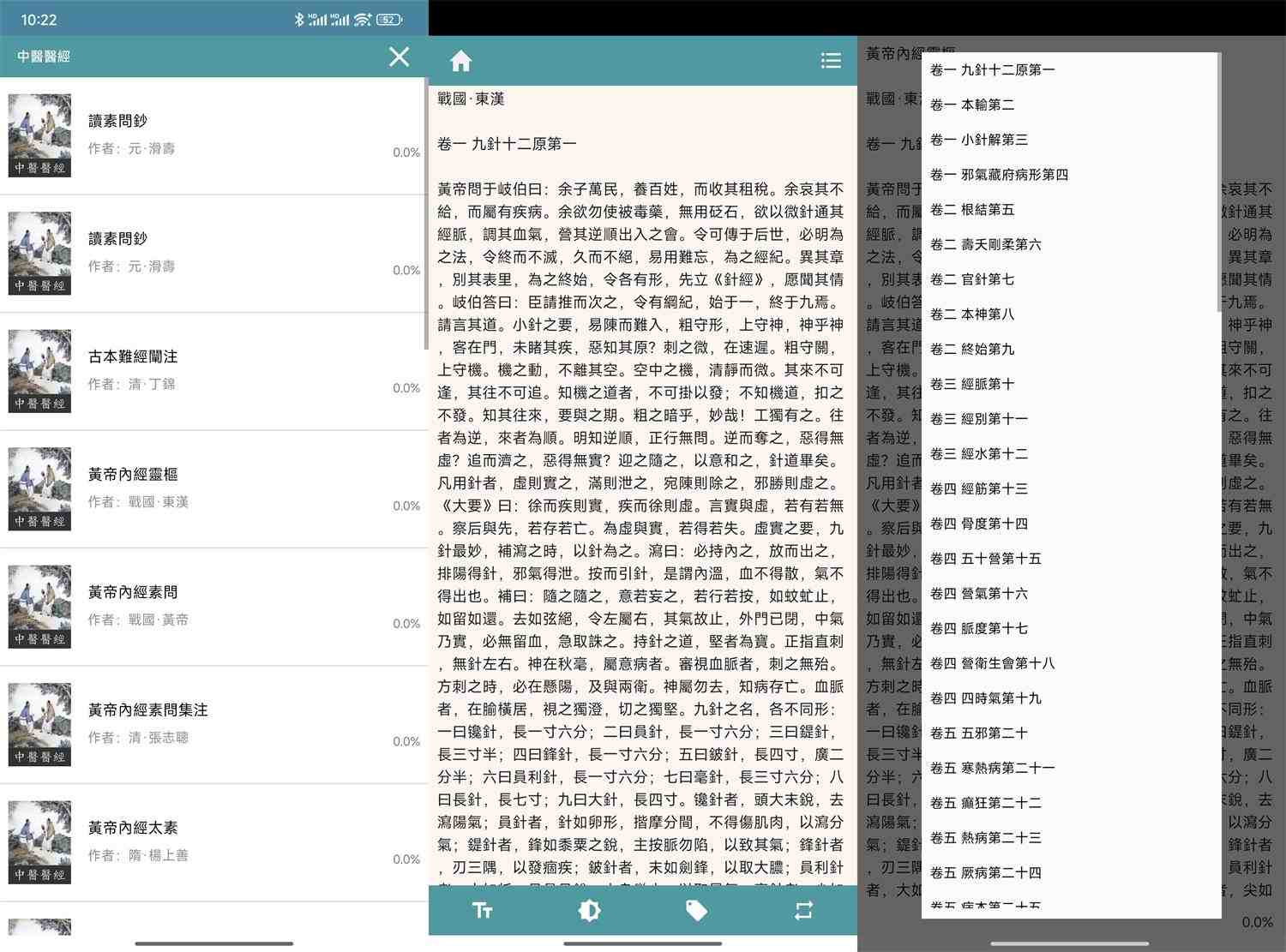 点击查看原图 安卓中医医经v2.7.5中医学术繁体版
