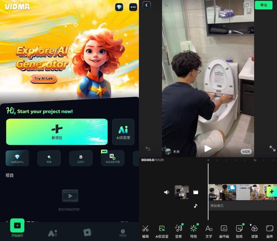 Vidma Editor AI视频剪辑软件v2.21.1绿化版