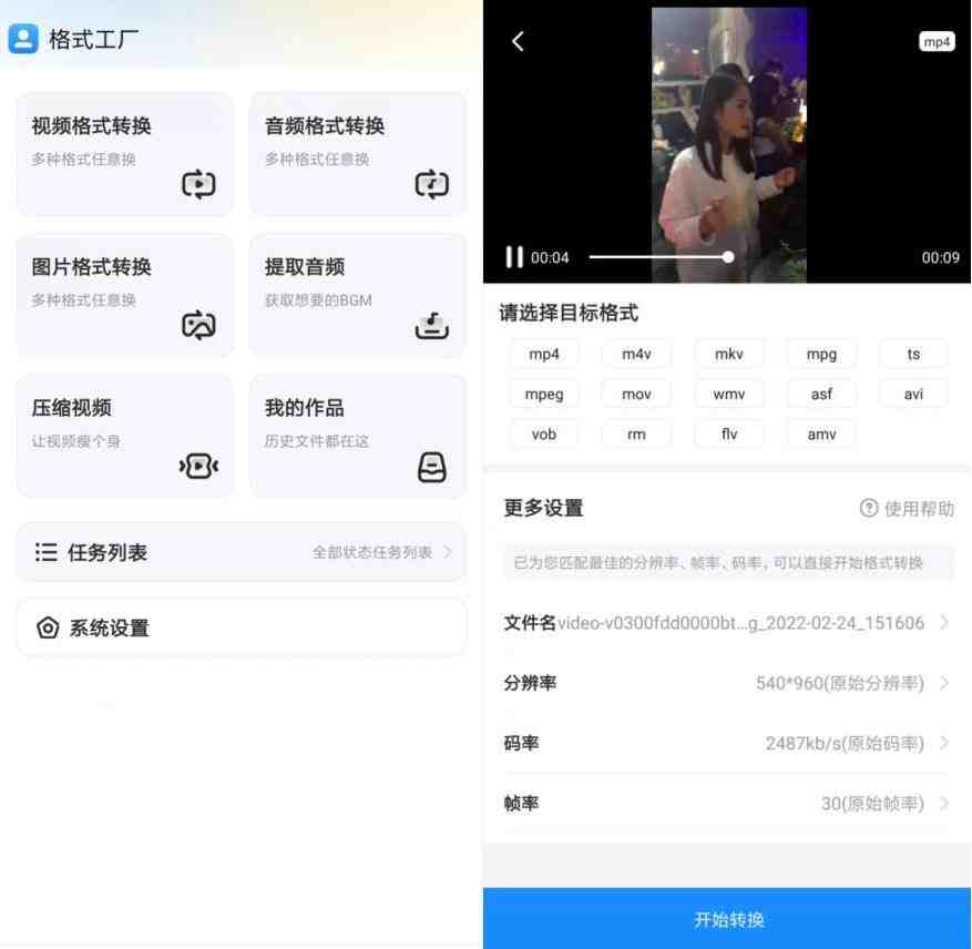 点击查看原图 安卓格式工厂视频转换器v6.6.4高级版