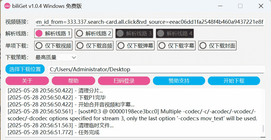 点击查看原图 biliGet B站作品视频无须登录免费下载器v1.0.4