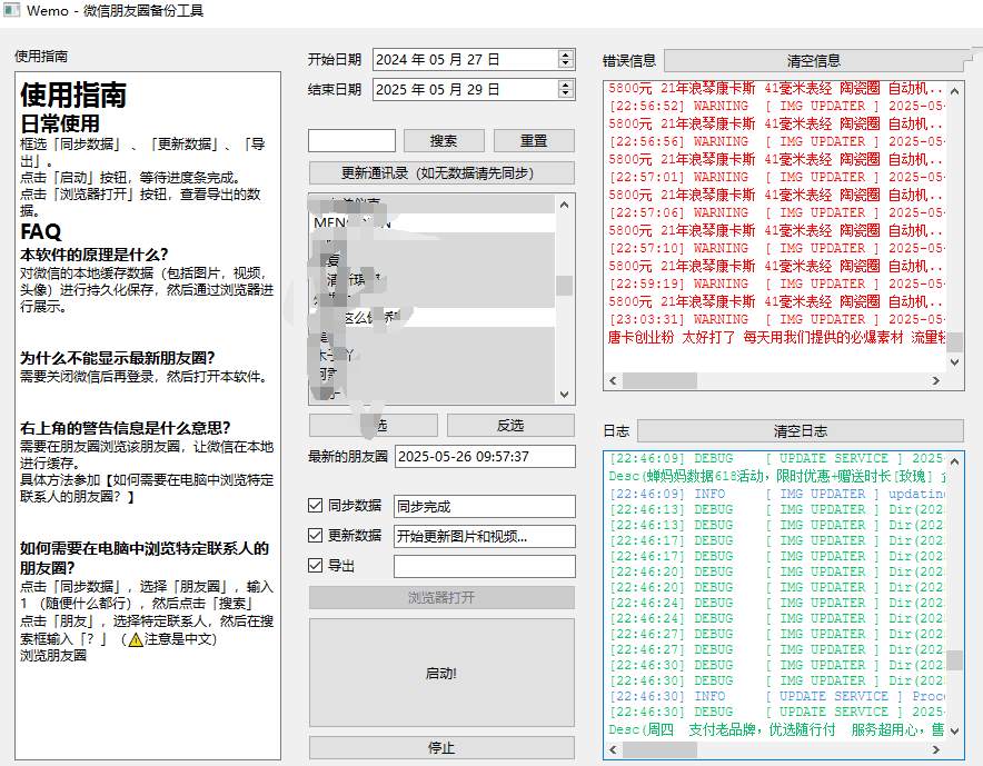 点击查看原图 一键导出微信朋友圈数据的工具Wemo -v1.1.2