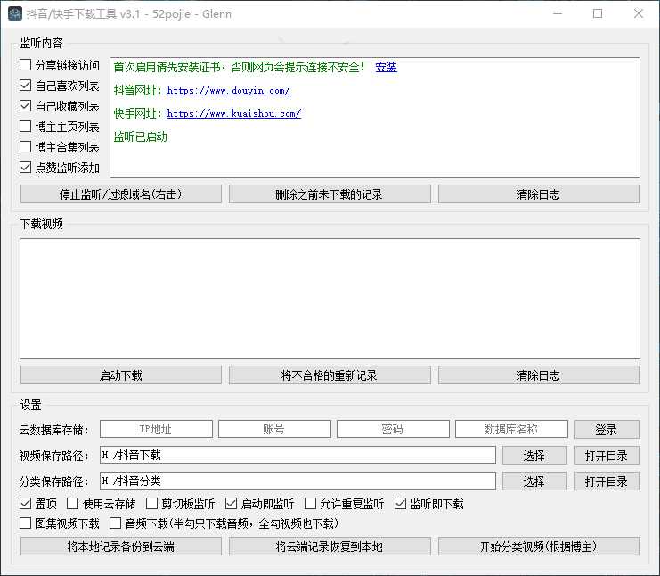 点击查看原图 抖音/快手无水印下载工具v3.1支持点赞下载