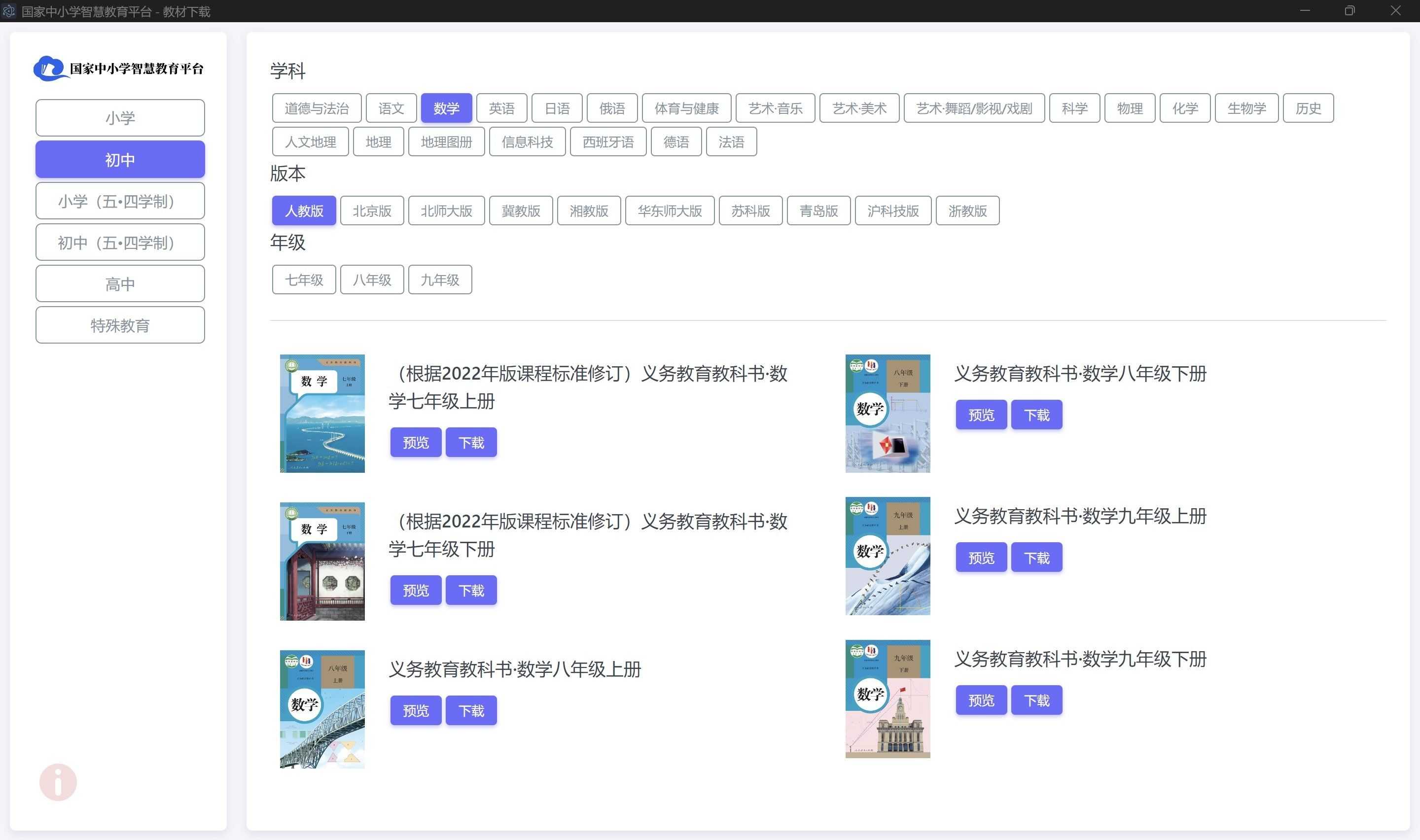 智慧教育平台电子教材下载器v3.2.6免费版