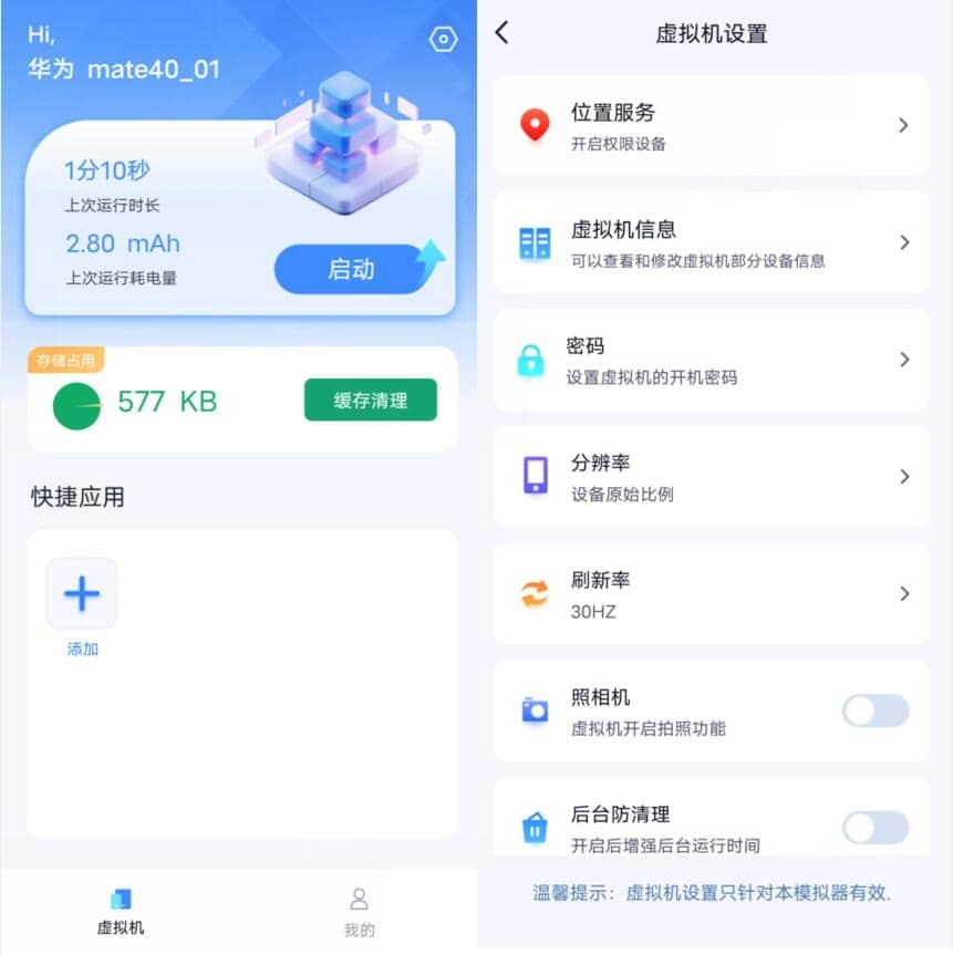 点击查看原图 Nb虚拟机v1.0.1功能强大应用双开分身高级版