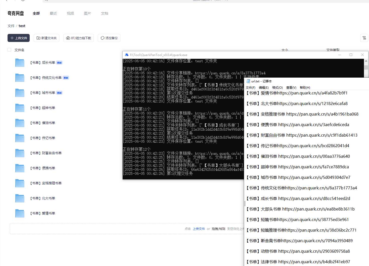 点击查看原图 夸克网盘工具QuarkPanTool v0.0.4好用的工具
