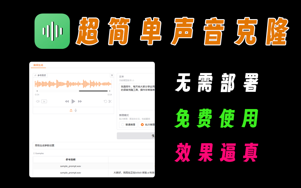 点击查看原图 哔哩哔哩出品的开源声音克隆工具非常逼真