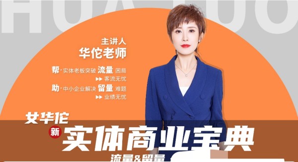 点击查看原图 女华佗-实体商业中小企业宝典市场营销教程
