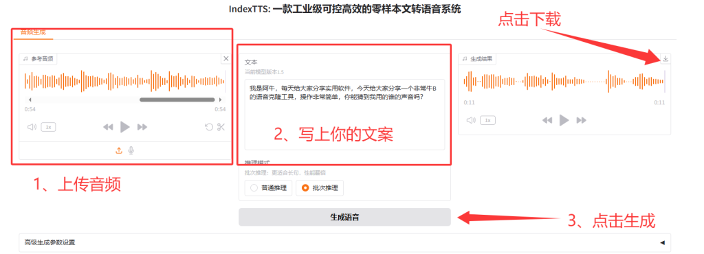 点击查看原图 哔哩哔哩出品的开源声音克隆工具非常逼真