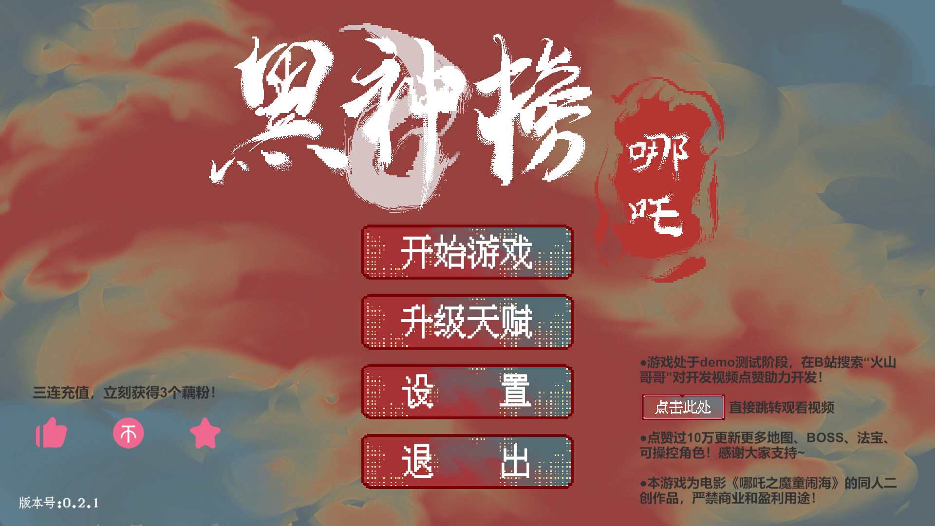 点击查看原图 哪吒2之魔童闹海像素版游戏v0.2.1 PC+安卓版