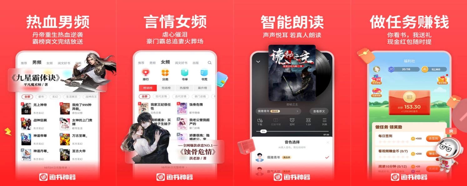 点击查看原图 追书神器v4.85.91/v3.45.38去广告解锁会员特权版