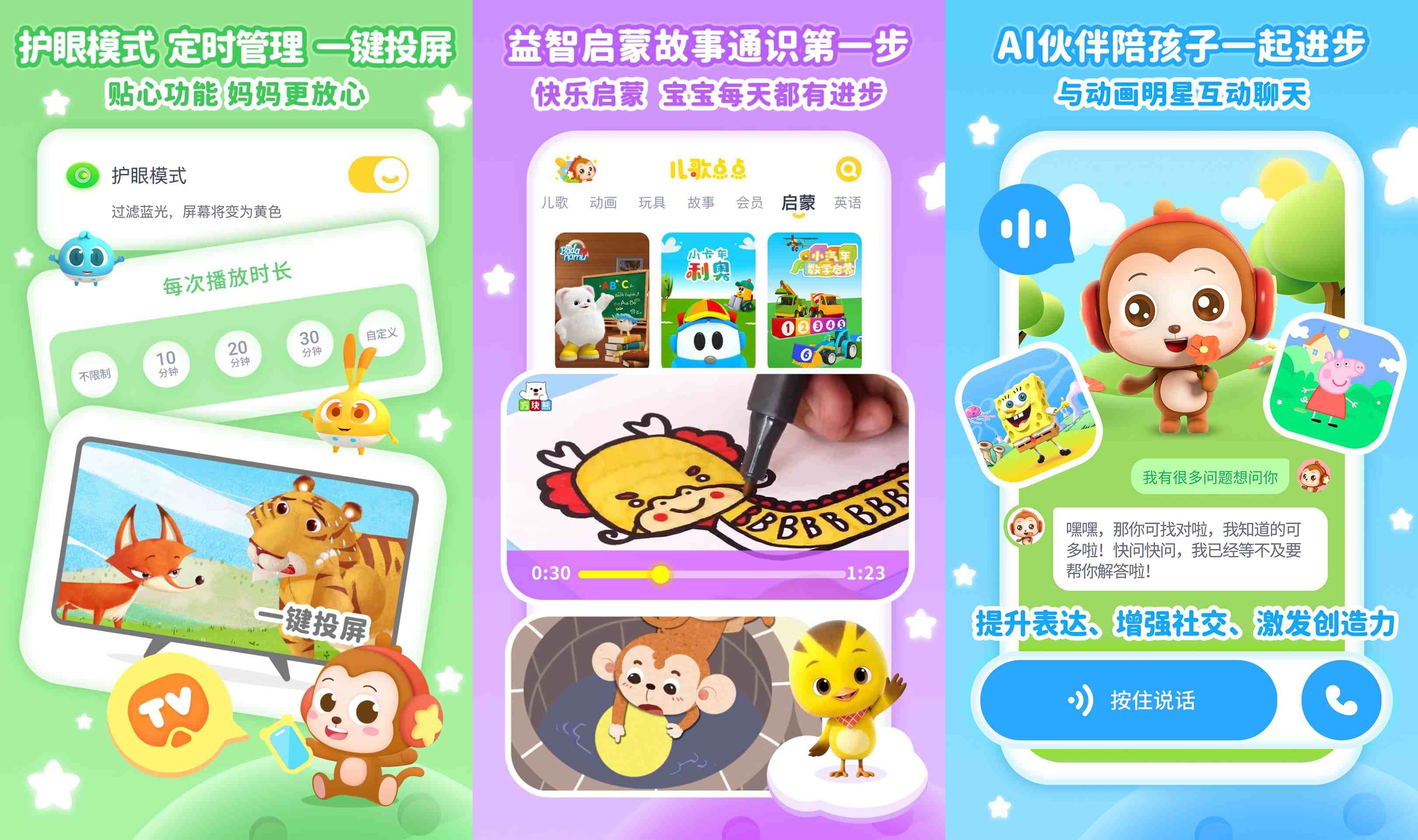 点击查看原图 儿歌点点v4.5.9解锁VIP会员版-超多儿歌童谣