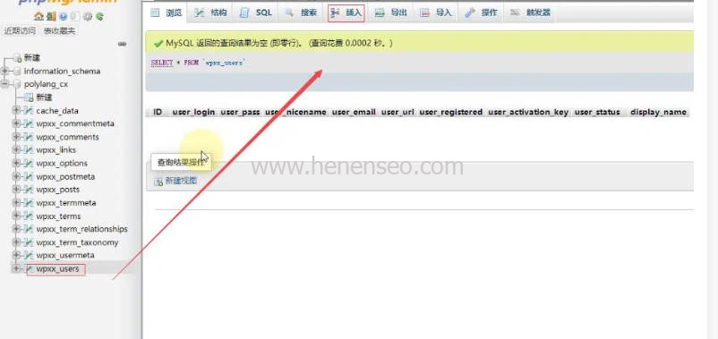 WordPress如何通过数据库添加管理员帐号