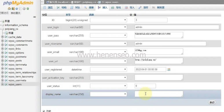 WordPress如何通过数据库添加管理员帐号